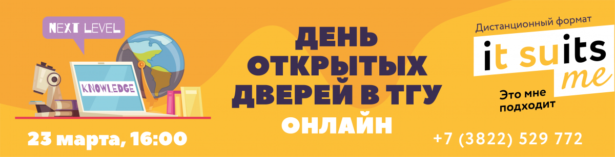 Dni Otkrytyh Dverej Priyomnaya Komissiya Tgu