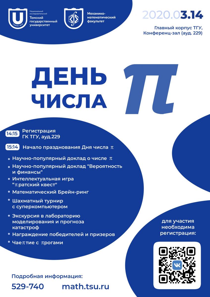 Реферат: Вопросы и ответы по физике в ТУСУР (Томск)