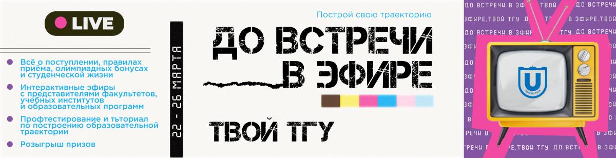 день открытых дверей тгу. Смотреть фото день открытых дверей тгу. Смотреть картинку день открытых дверей тгу. Картинка про день открытых дверей тгу. Фото день открытых дверей тгу